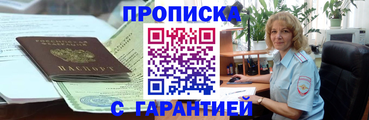 прописка для военкомата в Тимашёвске